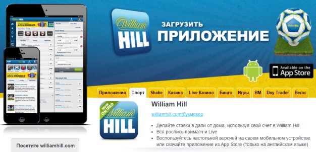  William Hill mobile
